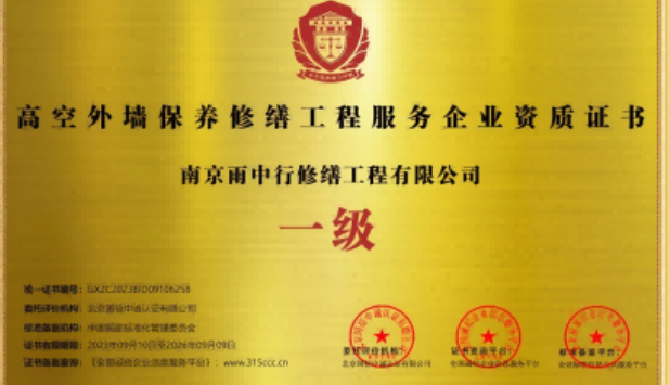 阳春高空外墙保温维修服务资质证书