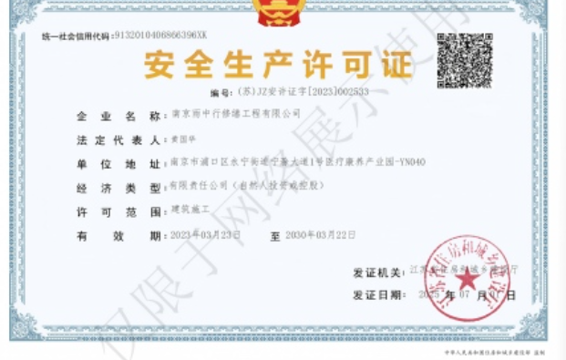 阳春建筑企业安全生产许可证