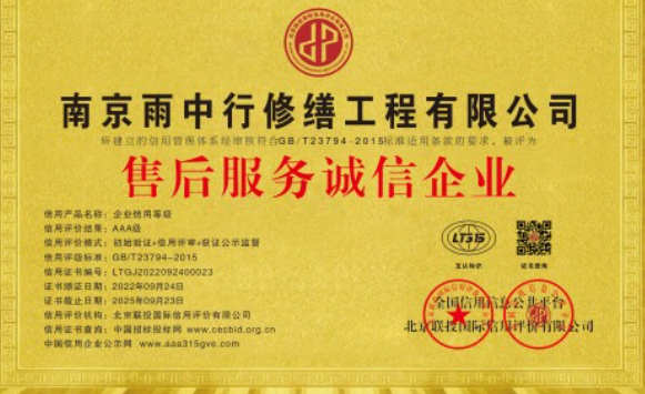 阳春售后服务诚信企业证书