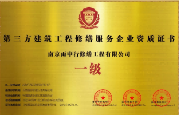 阳春第三方建筑修缮服务企业资质证书